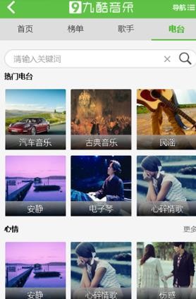 九酷音乐盒