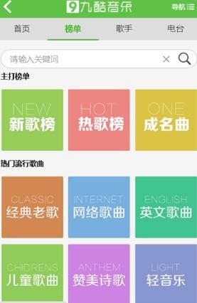 九酷音乐盒