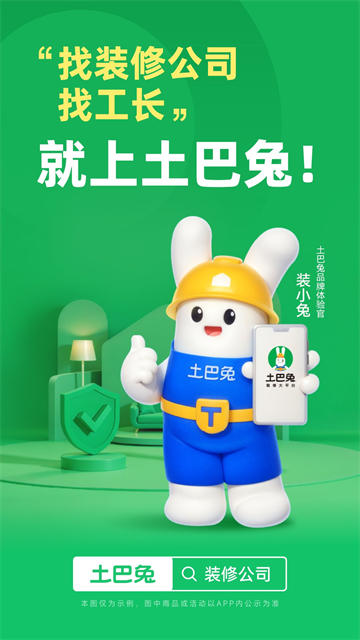 土巴兔装修最新版
