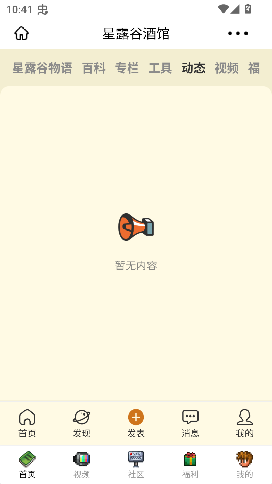 星露谷酒馆