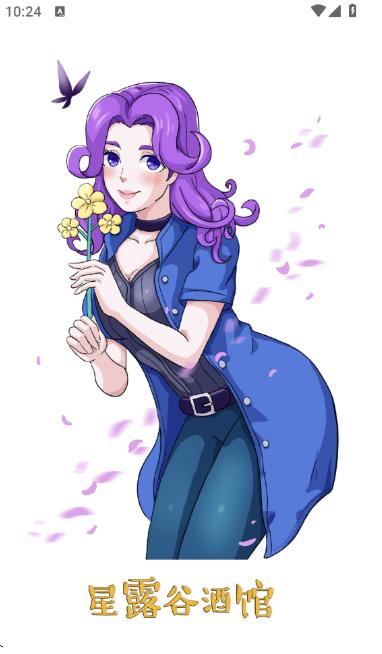 星露谷酒馆