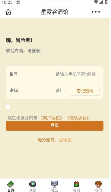 星露谷酒馆