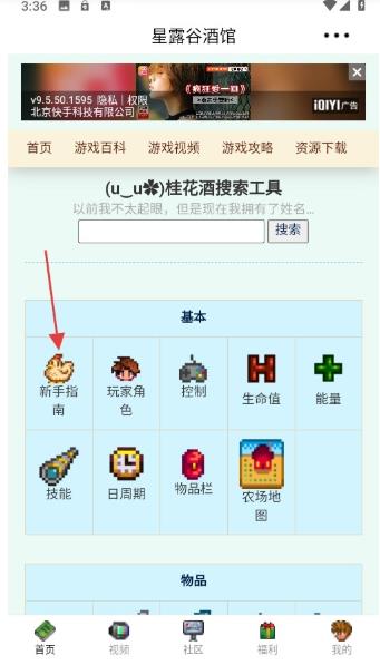 星露谷酒馆