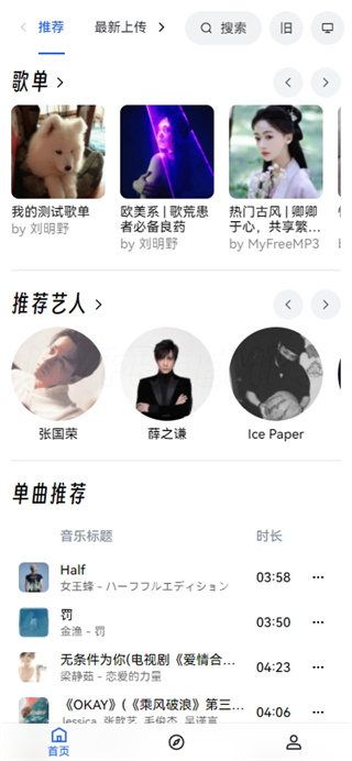 Myfreemp3最新版
