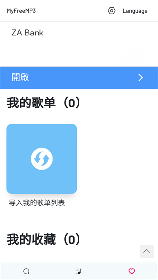 Myfreemp3最新版