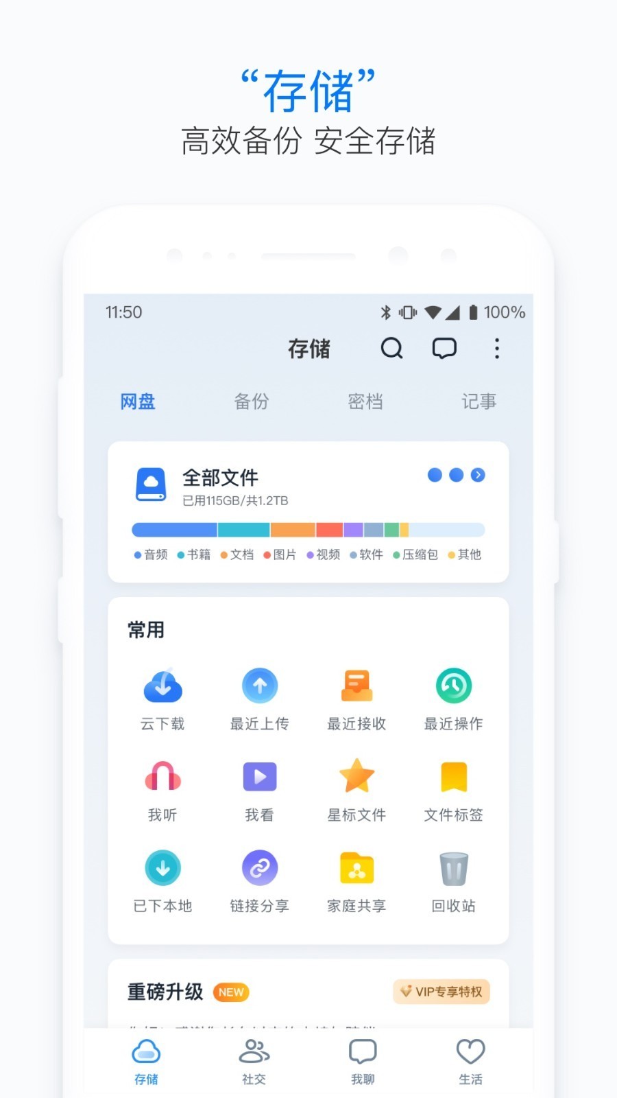 115网盘最新版