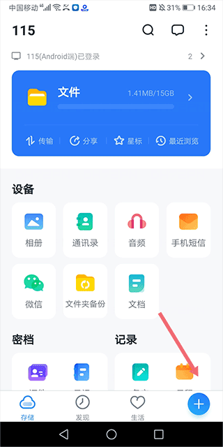 115网盘最新版