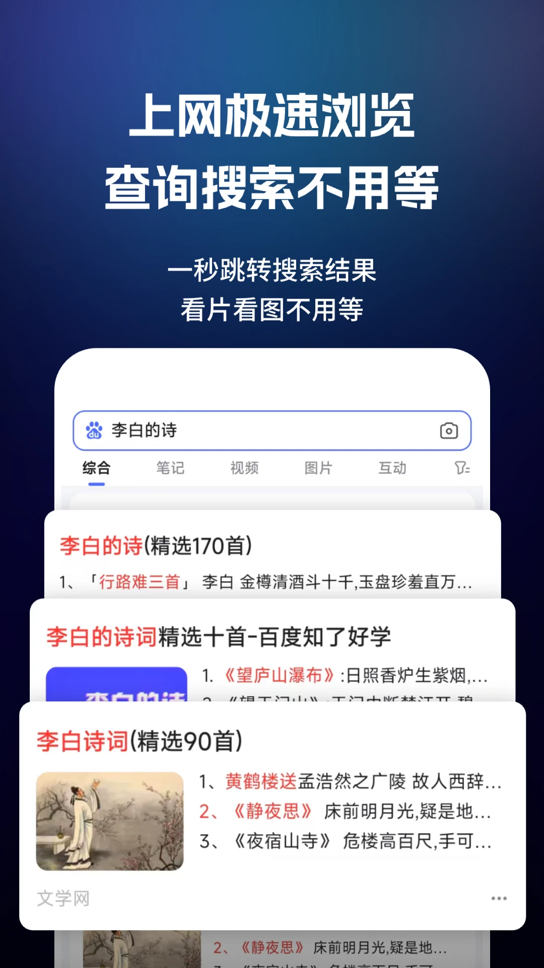 闪速浏览器安卓版