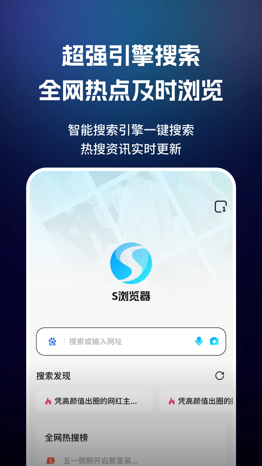 闪速浏览器安卓版