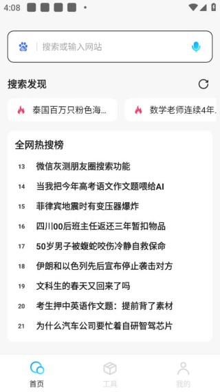 闪速浏览器安卓版