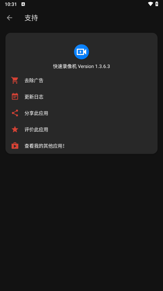 快速录像机