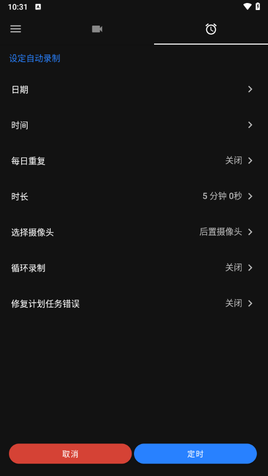 快速录像机