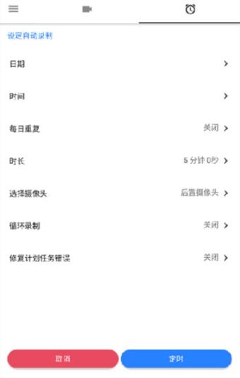 快速录像机