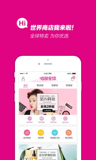 嗨淘全球