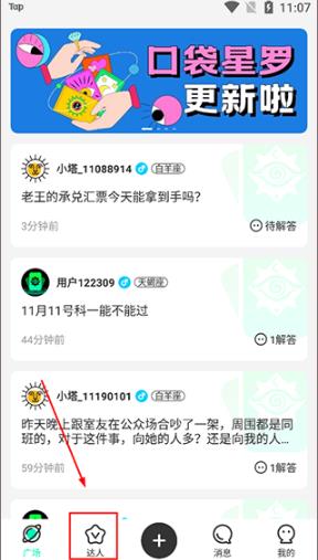 口袋星罗