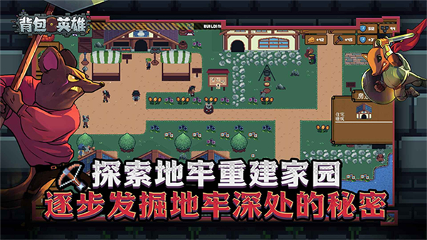 背包英雄中文版