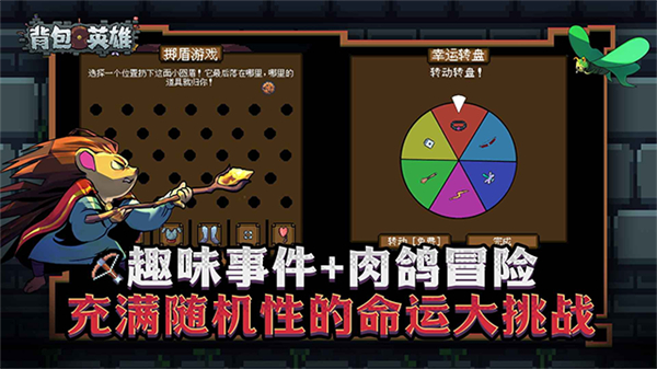 背包英雄中文版