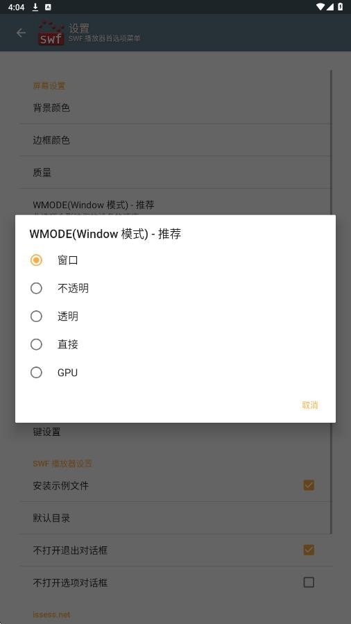 SWF播放器手机版