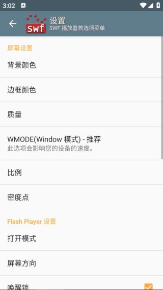 SWF播放器手机版