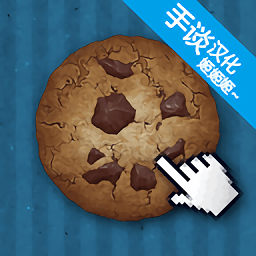 饼干点点乐中文版1.0.0