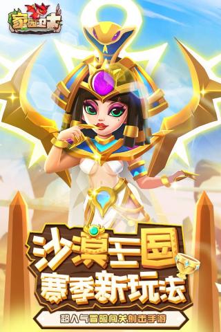 家园卫士安卓版