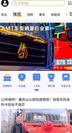 卡车e族