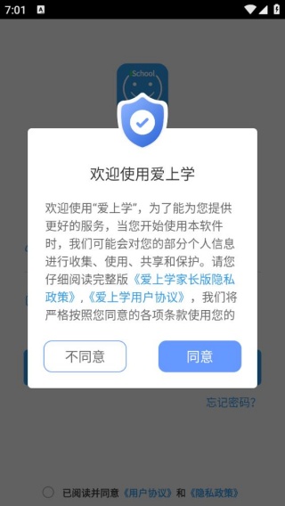 爱上学家长版