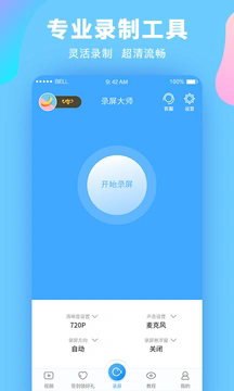 万能录屏大师360专版