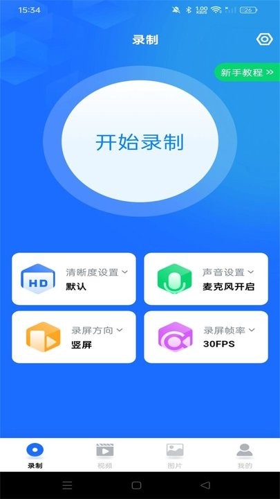万能录屏大师360专版