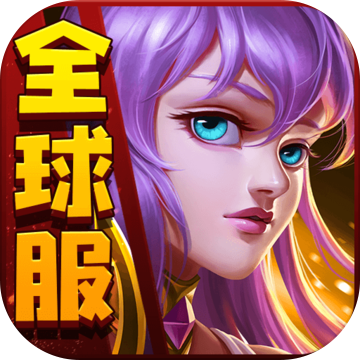女神的斗士APP策略塔防