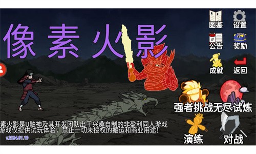 像素火影U鼬神最新版