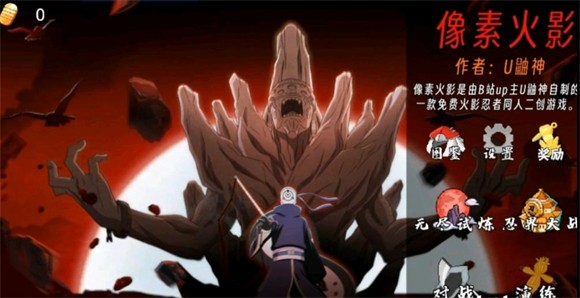 像素火影U鼬神最新版