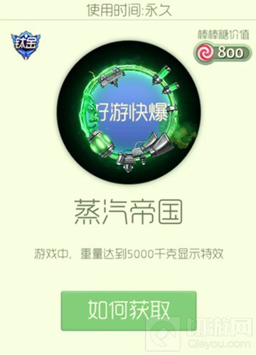球球大作战盖亚之盾怎么得 盖亚之盾光环图鉴