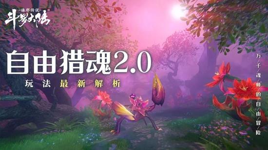 斗罗大陆诛邪传说魂兽在哪里 全区域魂兽分布地点一览