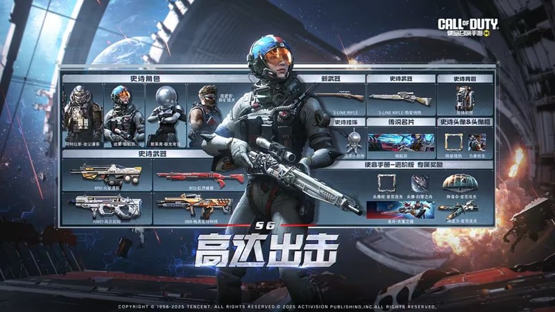 使命召唤手游S6使命手册有哪些内容 前瞻介绍