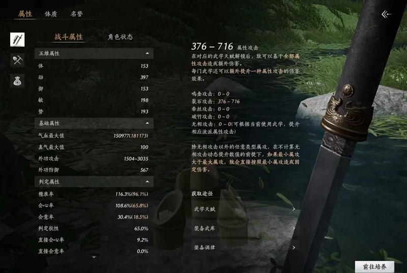 燕云十六声唐横刀100版本 调律搭配词条面板攻略
