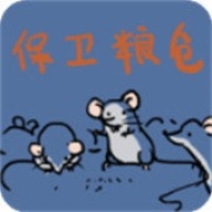 保卫粮仓手机版下载