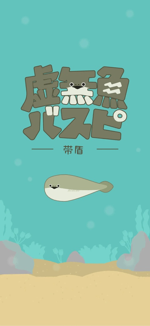 虚无鱼中文版