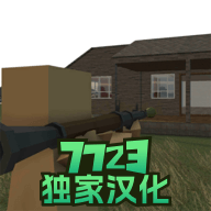 拆迁模拟器2