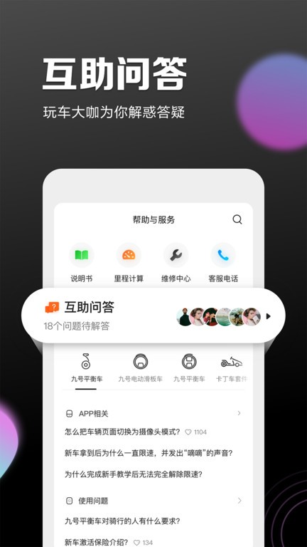 九号出行平衡车app(原Segway-Ninebot)