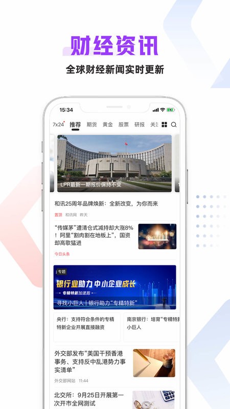 和讯财经官方版