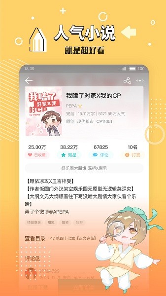 长佩阅读手机版