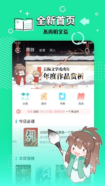 长佩阅读手机版(长佩文学) 长佩阅读app