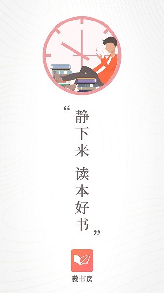 微书房官方