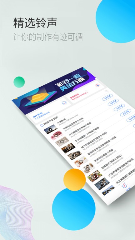 彩铃定制app