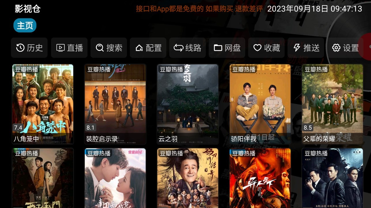 影视仓安装包