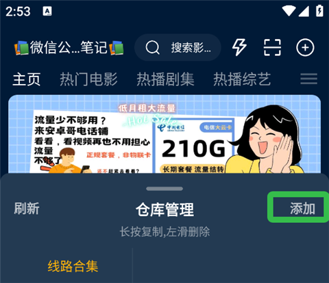 影视仓安装包