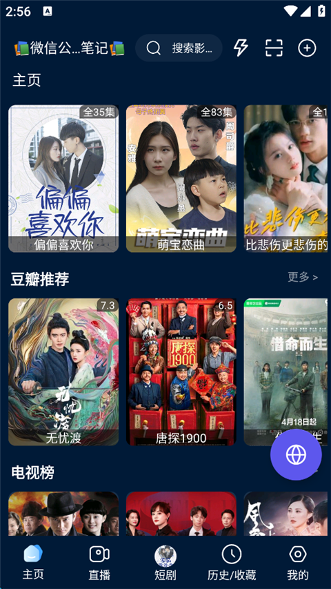 影视仓安装包