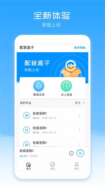 配音盒子软件