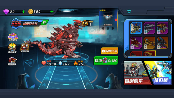 恐龙机甲射手免广版